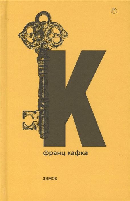 

Замок