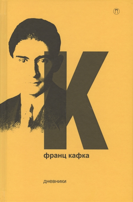 

Дневники
