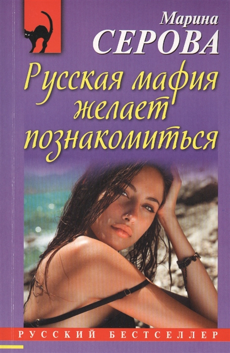 

Русская мафия желает познакомиться