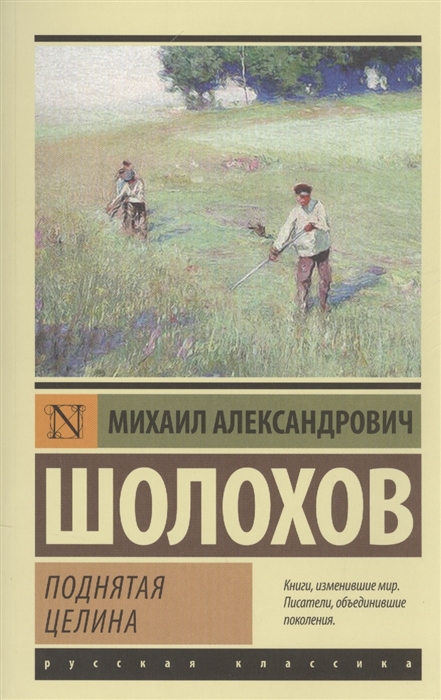 

Поднятая целина