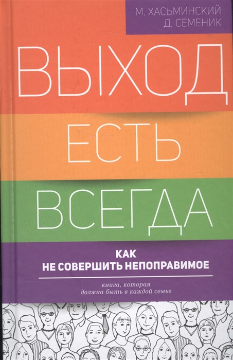 

Выход есть всегда. Как не совершить непоправимое