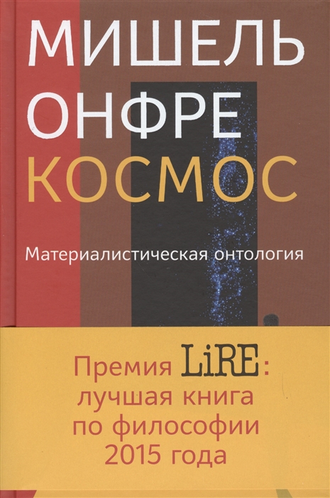 

Краткая энциклопедия мира Космос Материалистическая онтология