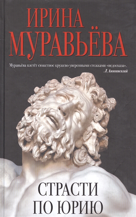 

Страсти по Юрию