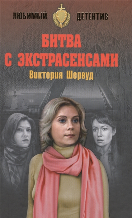 

Битва с экстрасенсами