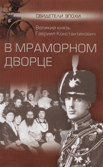 

В Мраморном дворце