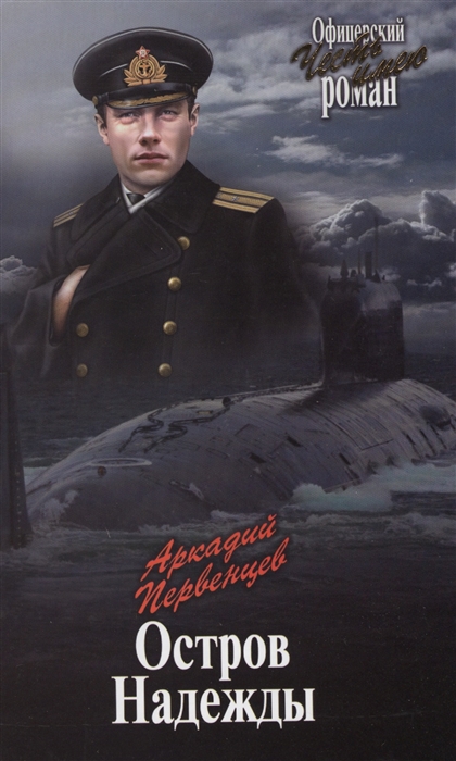

Остров Надежды
