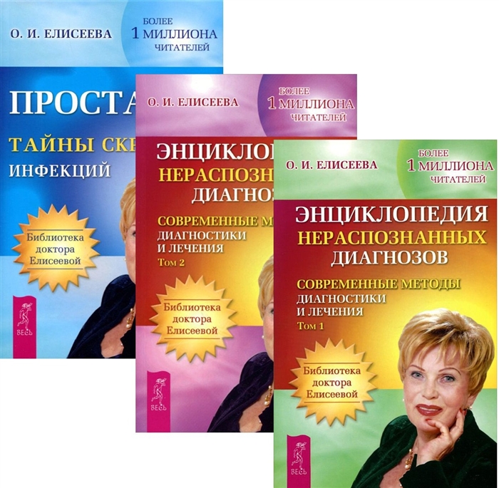 Простатит Энциклопедия нераспознанных диагнозов 1-2 комплект из 3 книг