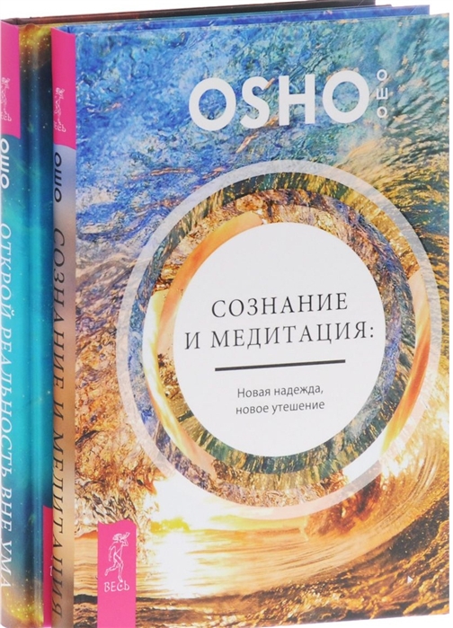 

Открой реальность вне ума Сознание и медитация комплект из 2 книг