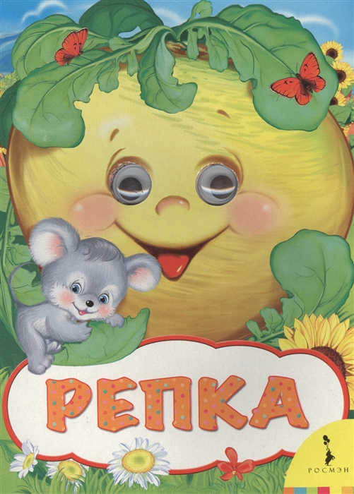 

Репка