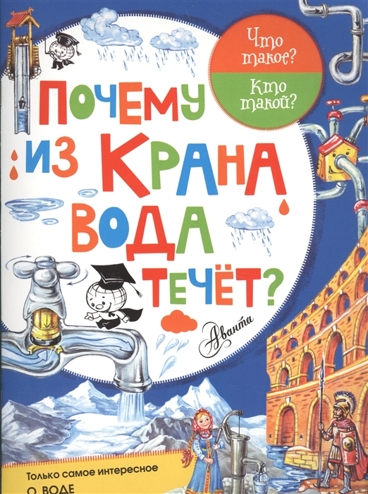 

Почему из крана вода течет