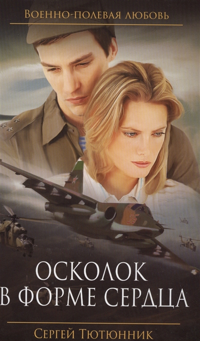 

Осколок в форме сердца