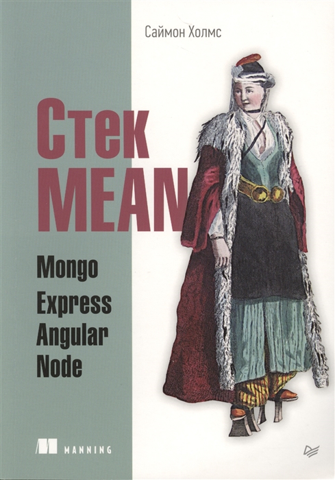 

Стек MEAN Mongo Express Angular Node