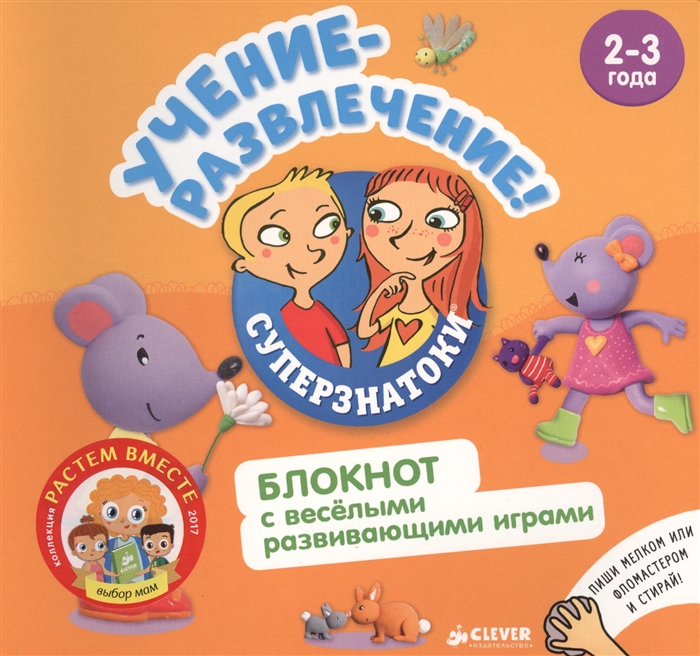 

Учение-развлечение Блокнот с веселыми развивающими играми 2-3 года