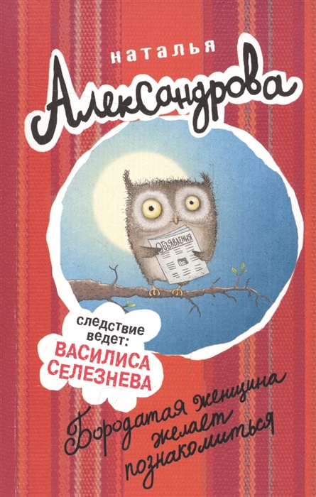 

Бородатая женщина желает познакомиться