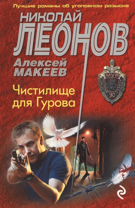 

Чистилище для Гурова
