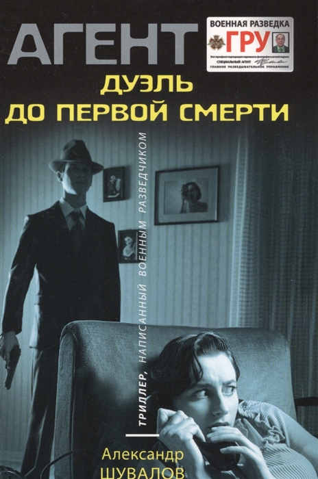 

Дуэль до первой смерти