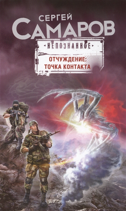 

Отчуждение Точка контакта
