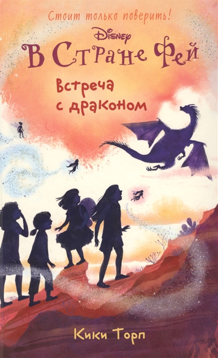 

Встреча с драконом