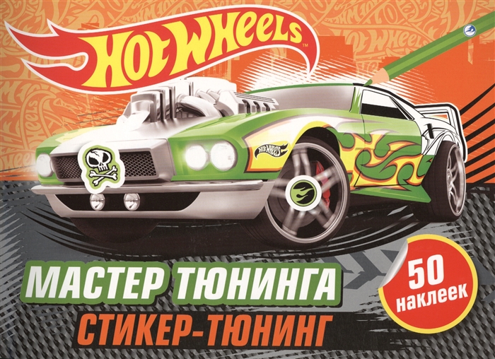 

Мастер тюнинга Стикер-тюнинг 50 наклеек