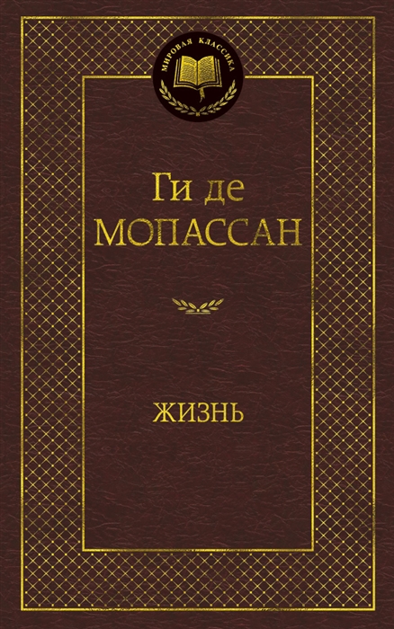 

Жизнь