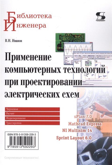 

Применение компьютерных технологий прри проектировании электрических схем