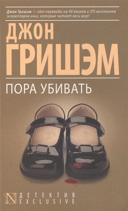 

Пора убивать
