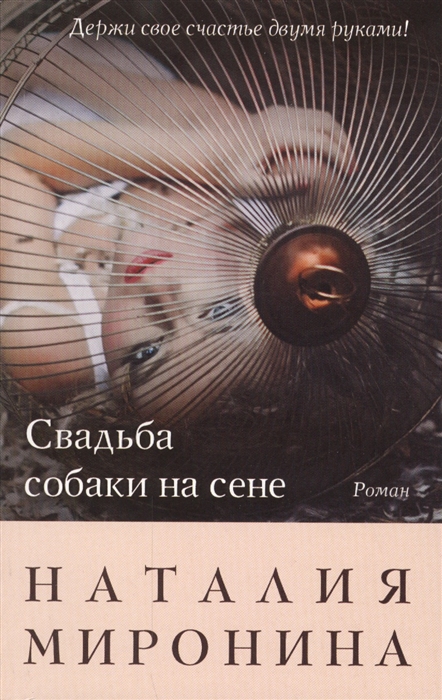 

Свадьба собаки на сене
