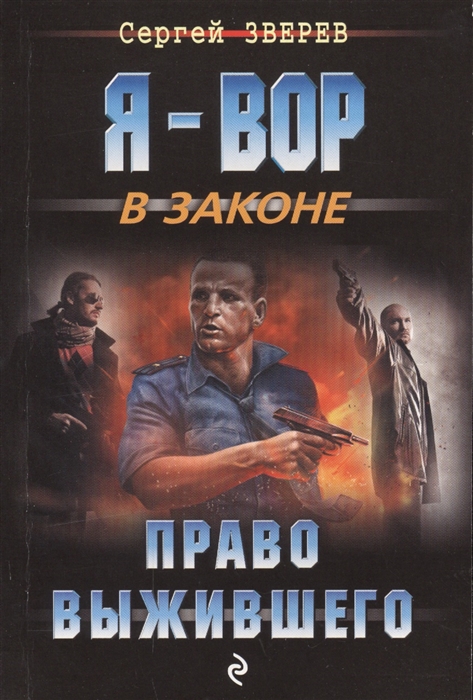 

Право выжившего