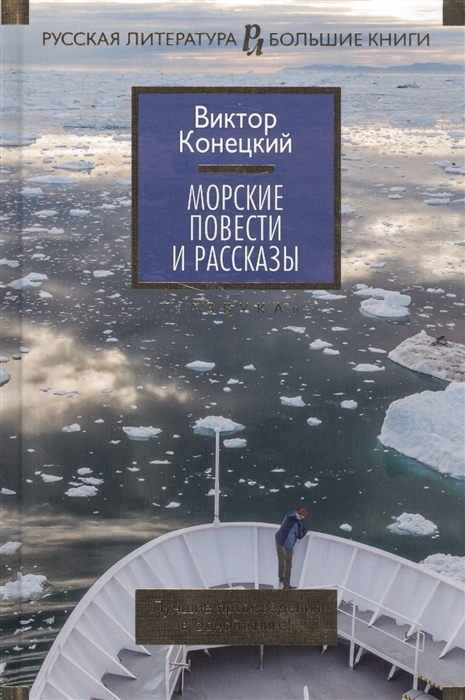 

Морские повести и рассказы
