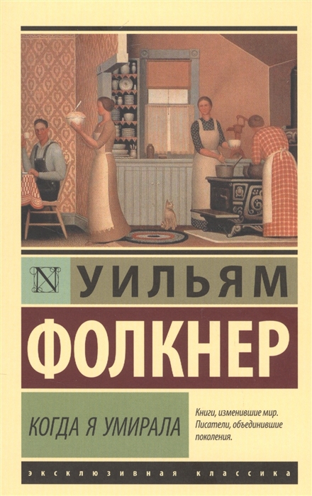 

Когда я умирала