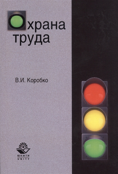 

Охрана труда