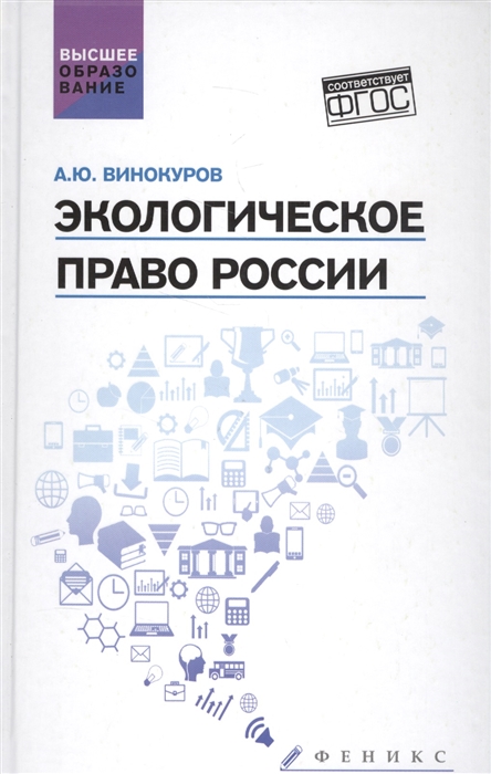 

Экологическое право России