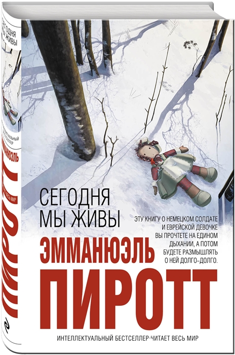 

Сегодня мы живы