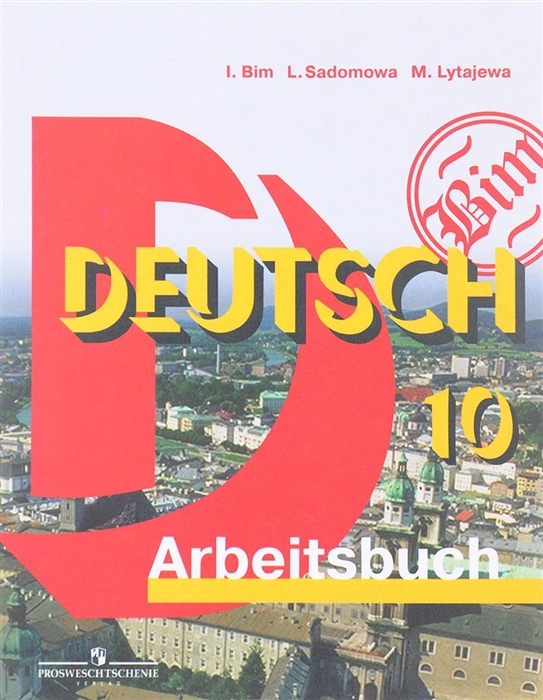 

Deutsch Arbeitsbuch Немецкий язык Рабочая тетрадь 10 класс