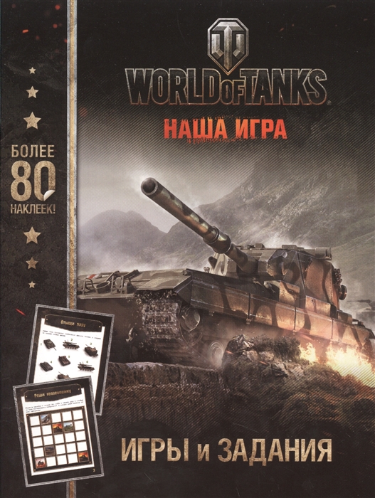 

World Of Tanks Игры и задания Более 80 наклеек