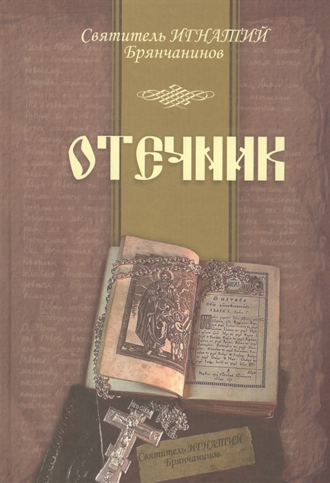 

Отечник