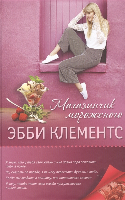 

Магазинчик мороженого