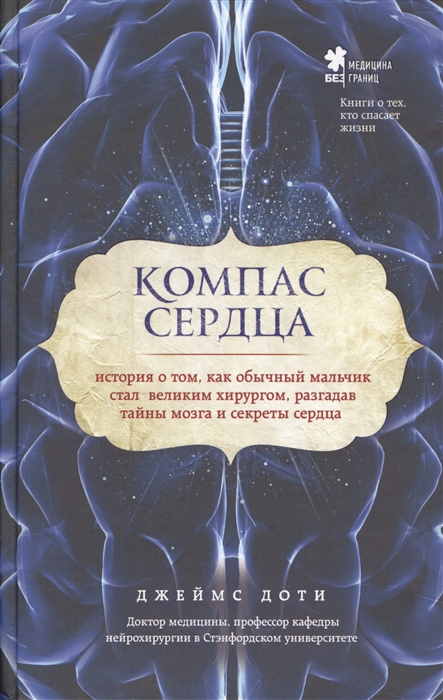 

Компас сердца