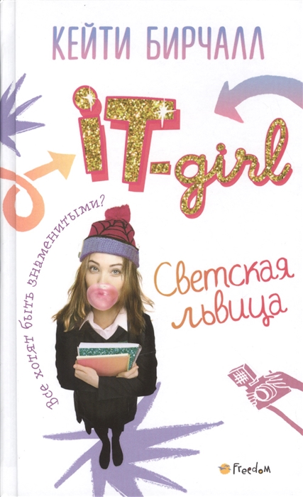 

Светская львица