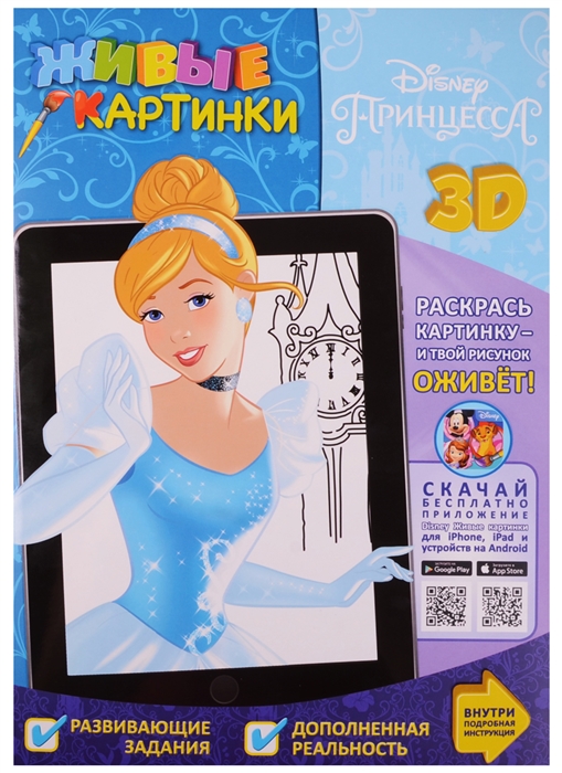 

Принцесса Живые картинки 3D