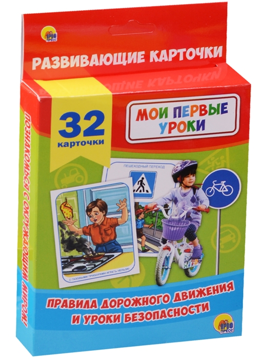 

Развивающие карточки Правила дорожного движения и уроки безопасности 32 карточки