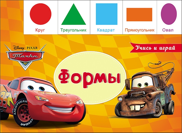 

Disney Тачки Формы