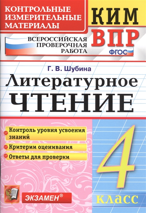 

Литературное чтение 4 класс