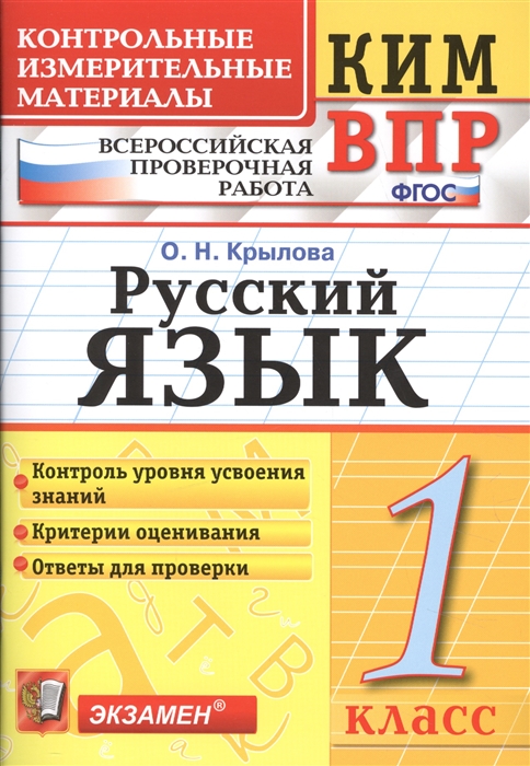 Русский язык 1 класс стр 109 проект