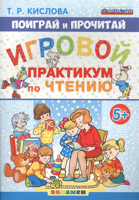 

Игровой практикум по чтению