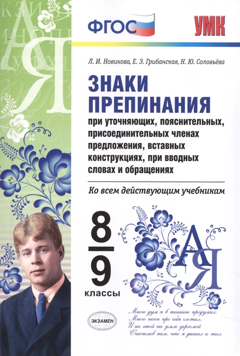 

Знаки препинания при уточняющих поясняющих присоединительных членах предложения вставочных конструкциях при вводных словах и обращениях 8-9 классы