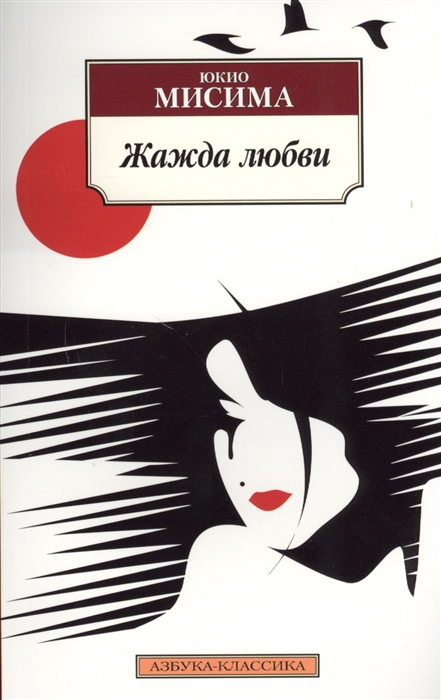 

Жажда любви