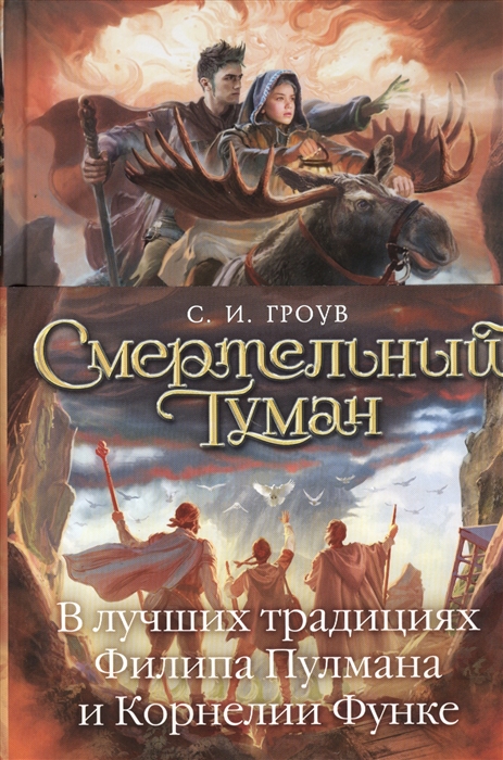 

Смертельный туман