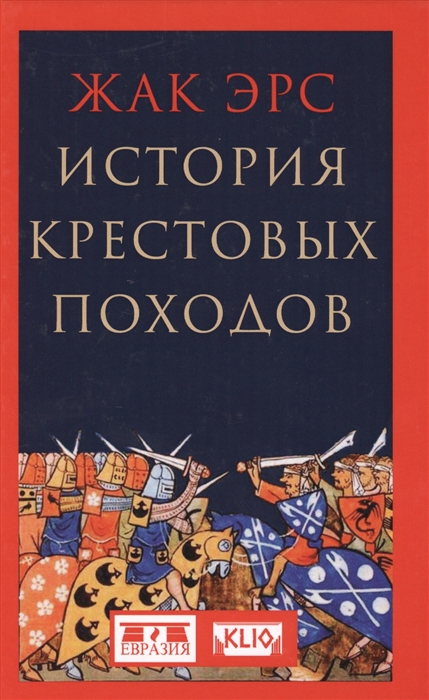 

История крестовых походов