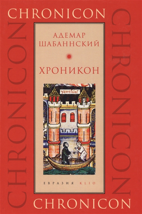 

Хроникон